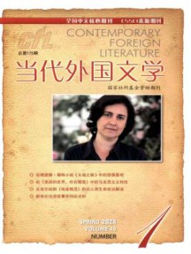 当代外国文学杂志